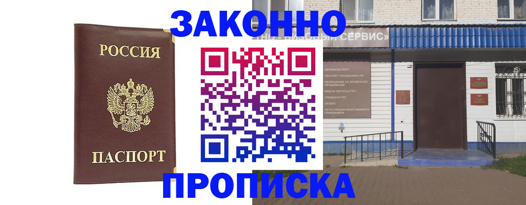 прописка для работы в Белой Калитве